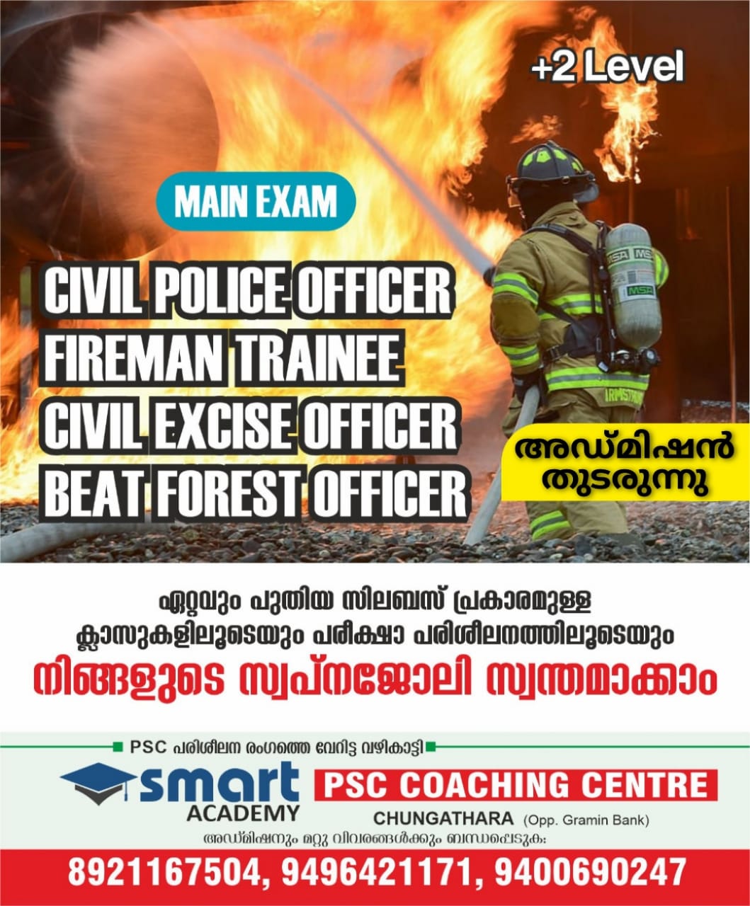 Smart Academy PSC Coaching centre Chungathara